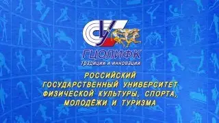День открытых дверей в РГУФКСМиТ 29 января 2016 года