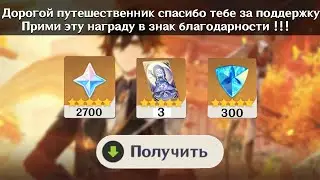 МЕГА ОГРОМНАЯ ХАЛЯВА в Genshin Impact ! (розыгрыш)