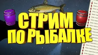 рр3.99 рыбачим!(розыгрыш в 