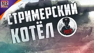 COH2 ● PLAY WITH STREAMERS IN 4x4. Zheka Kherson, Maza, Leha_Proydoha 🔞