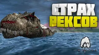 🦖 ЮТЫ КОШМАРЯТ РЕКСОВ