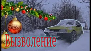 Вызволил восьмерик из снежного плена