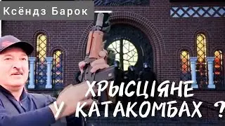 Становішча Царквы ў Беларусі 2020-2022гг. Што далей? | # #беларусь #церковь #РПЦ