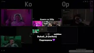 Ору 😂 подпишись 💜 duha0_0 #юмор #рек #смешноевидео #стрим #тренд #twitch