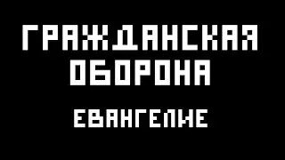 Егор Летов (Гражданская оборона) — Евангелие (укулеле кавер)