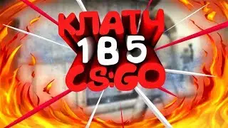 МУВИК В CSGO #2|КЛАТЧ 1 в 5|ЭЙС