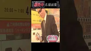 逃走中　名場面集65