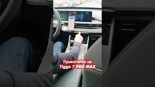 Прокатился пассажиром на Chery Tiggo 7 PRO MAX #besttaxist