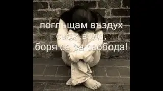 sekirata Ne se predavam, tuk ostavam