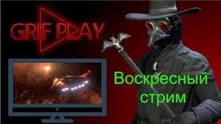 Воскрессный стрим, Есть новости, Пьём чай, общаемся, строим, X4: FounФСdations