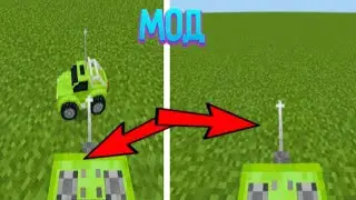 Мод,машинки на радио управлении для Майнкрафт пе|Givzic Minecraft