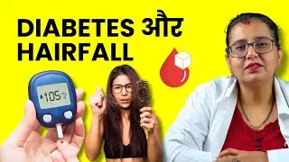 क्या Diabetes बाल झड़ने का कारण हो सकता हैं?  Regrow Your Hair With This!