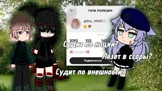 💀ЛАЙКЕРША которая снимает ФД ГАЧИ вытворяет ТАКОЕ.. //Lika_ttt555//Дисклеймер в опис.//