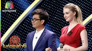 เจสซี วาร์ด สาวสวยดีกรีนางแบบโชว์ร้องเพลง | ไมค์ทองคำ 6