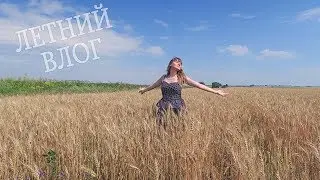 ЛЕТО 2017: ПУТЕШЕСТВИЕ в ДИВЕЕВО