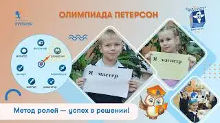 Институт Петерсон Олимпиада 2023 Ключевые моменты