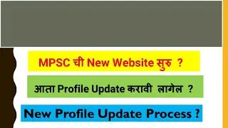 MPSC Notification 2021 | New Website | Profile Update