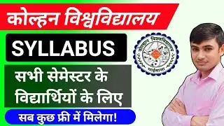 #Kolhan University chaibasa syllabus download #Kolhan vishwavidyalaya ka syllabus ka video