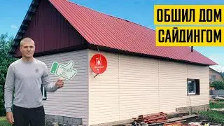 Монтаж винилового сайдинга в Новокузнецке