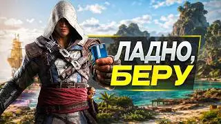 Новые ДЕТАЛИ AC Black Flag Resynced меня убедили...