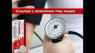Гипертен в аптеке цена
