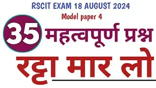 Rscit exam 18 August 2024  Rscit exam important questions 2024  rscit live class 4
