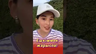 #жаңалықтар #журналист #ораторскоемастерство #психология #сөзөнері #эксклюзив