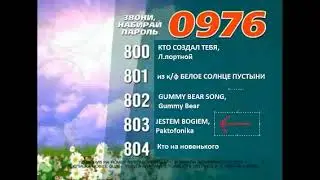 Pекламa 0976 пароль 800 (BRIDGE TV, 2012) (тест)