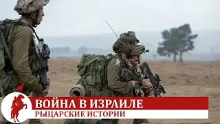 Израиль объявил войну ХАМАС