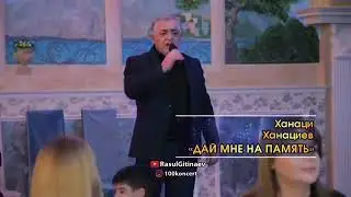 Ханаци