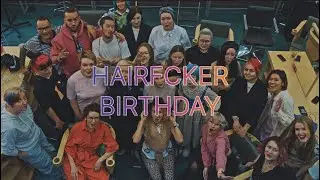 День рождения студии HairFucker в Питере! Как это было🔥