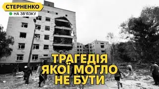 Трагедія у Полтаві. Страшна ціна за помилки. Атака на Львів і удари по готелях