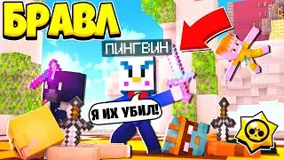 УБИЛ БОГОВ ЧТО ОНИ СО МНОЙ СДЕЛАЮТ?! БРАВЛ СТАРС В ГОРОДЕ АИДА #41
