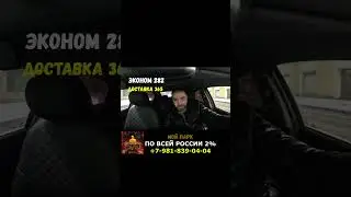 ПРОУЧИЛ ПАССАЖИРА ТАКСИ 