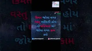 ગુજરાતી સુવિચાર ભાગ - 015 । ગુજરાતી ધમાલ | Gujarati Suvichar Part 015 | Gujarati Dhamal