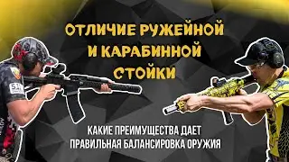 Отличие ружейной и карабинной стойки
