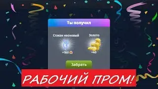НОВЫЙ СЕКРЕТНЫЙ ПРОМО-КОД НА ЗОЛОТО В МОБИЛЬНОЙ АВАТАРИЯ! | Новый Купон!