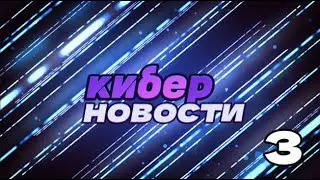 MANOR LORDS/ Whiskerwood/FROSTPUNK 2/КИБЕР НОВОСТИ #3