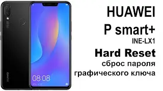 HUAWEI P smart+ INE-LX1. Reset pattern or password. Hard reset.