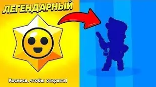 Открыл 50 призов стар . Выпала лега? #бравлстарс #рекомендации