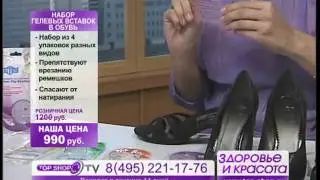 ТОПШОП ТВ - Силиконовые вкладки в обувь.mpg