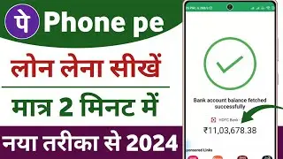phone pe se instant personal loan _ phone se loan kaise lete hai 2024 | phone pe se loan kaise le