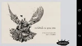 14 OCT Teaser_ Thammasat University Massacre
