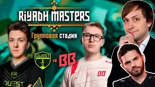 НС вместе с Лилом смотрят игру PSG.Quest vs BetBoom Team | Групповая стадия | Riyadh Masters 2024