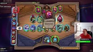 Самые сильные мехи! Топ 1 лучший результат! в полях сражения в Hearthstone!
