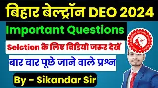 रामबाण बेल्ट्रॉन DEO के लिए|| बिहार बेल्ट्रॉन का महत्पूर्ण प्रश्न || बार बार पूछे जाने वाले प्रश्न |