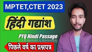 MPTET/CTET 2024 हिंदी गद्धांश PYQ |CTET Previous Year Paper Hindi Unseen Passage