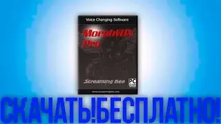 Как изменить голос в Skype, Вк, CS, и остальных играх и программах (MorphVOX Pro)