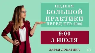 Большая практика с Дарьей 5 день