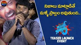 Prasad Behara Speech at #MithraMandali Teaser Launch Event | Priyadarshi, Niharika NM, Rag Mayur